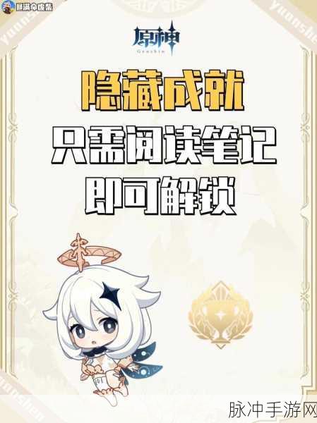 原神一场风波隐藏成就全解析