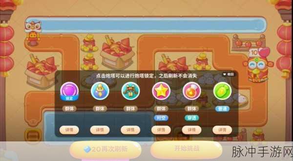 保卫萝卜 4 新春大集 11 关，通关秘籍大揭秘
