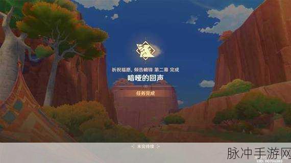 原神暗哑的回声任务全攻略指南