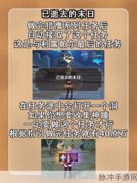 原神，猎鹰任务全攻略，解锁神秘后续