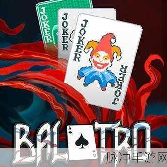 小丑牌 Balatro 手机版卡牌高效收集秘籍
