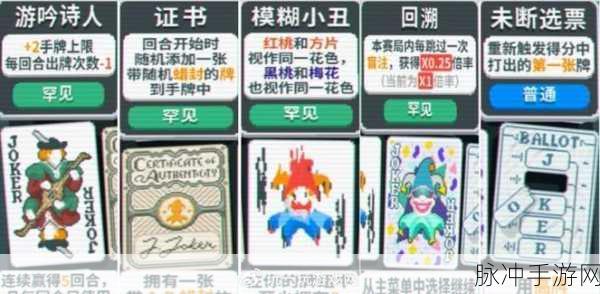 小丑牌 Balatro 手机版卡牌高效收集秘籍