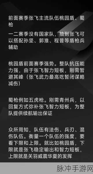 三国志战略版，张飞实战秘籍与超强搭配