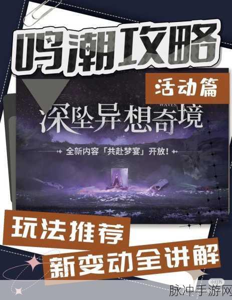 深度解析鸣潮特备训练活动 开启畅玩之旅