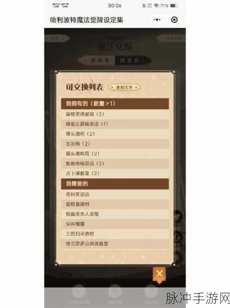 哈利波特设定集兑换码 2024 全新发布，畅玩魔法之旅