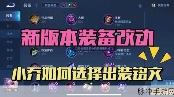 小乔排位出装铭文全攻略，制霸战场不是梦
