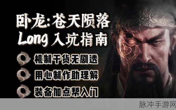 卧龙苍天陨落，寻找道士家钥匙的终极指南