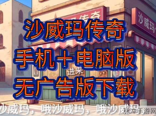 沙威玛传奇手游中蓝色破墙的深度解析