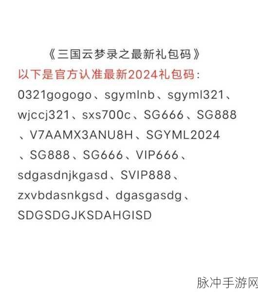 放置三国 2024 通用礼包码大揭秘 25 个惊喜等你来