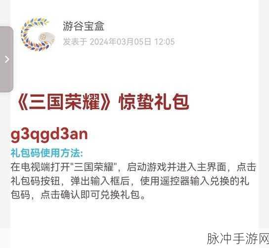 放置三国 2024 通用礼包码大揭秘 25 个惊喜等你来