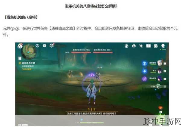 原神，攻克最凶发条机关的八魔将任务全攻略
