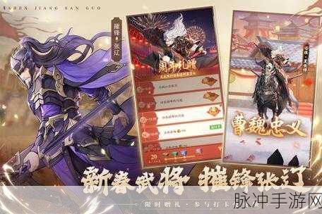 神将三国 2024 超值礼包激活码与兑换码福利攻略