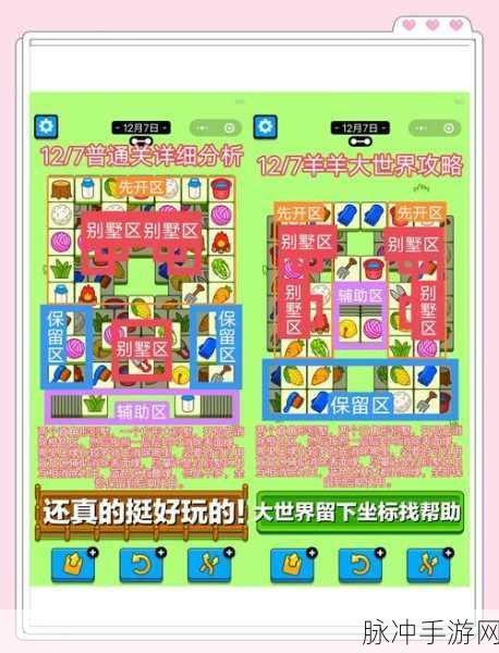 2024 羊了个羊 11 月 27 号通关秘籍大揭秘