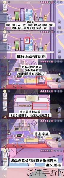 房间的秘密3第四章通关秘籍，完整图文攻略大揭秘