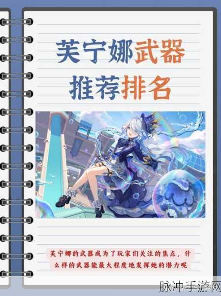 原神芙宁娜星级探秘与全面解析