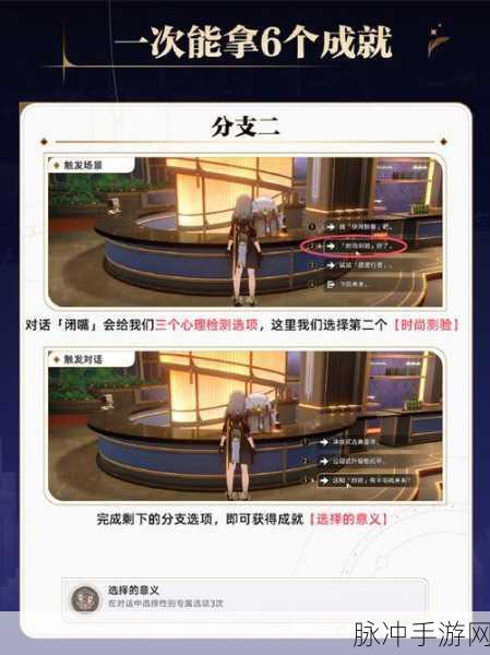 崩坏星穹铁道触不可及任务全解析指南
