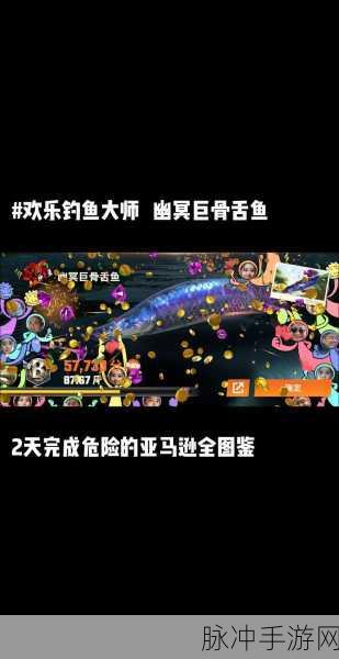 欢乐钓鱼大师稀有鱼类大揭秘