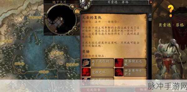魔兽世界 WLK 怀旧服复仇的灵魂任务交付全攻略