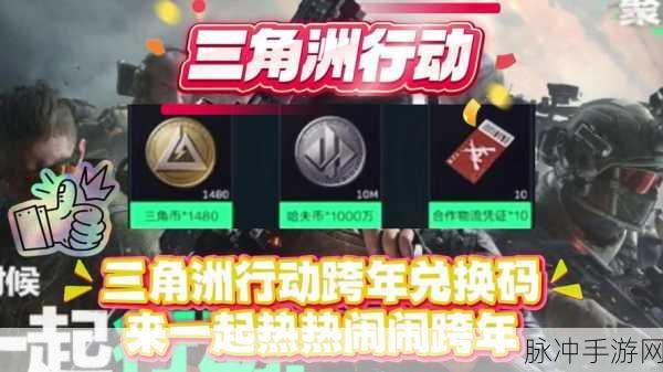 2024 年三角洲行动通用兑换码全攻略