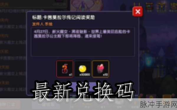 我的勇者 2024 永久有效兑换码及全方位攻略秘籍