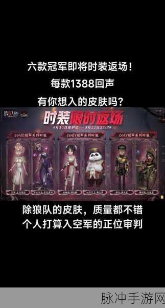 第五人格 COAⅥ全球总决赛冠军时装获取秘籍
