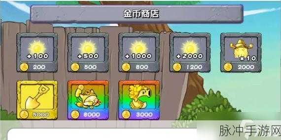 植物大战僵尸杂交版背包商店副本深度剖析
