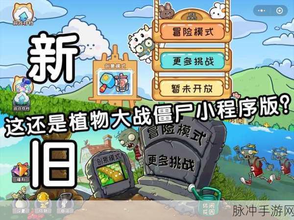 豌豆大作战兑换码全揭秘，微信与小程序