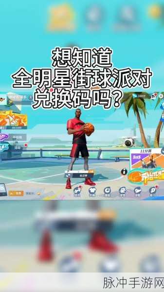 全明星街球派对张阳潜能深度解析与最佳选择
