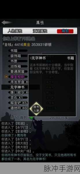放置江湖中寻找洪七公的全攻略指南