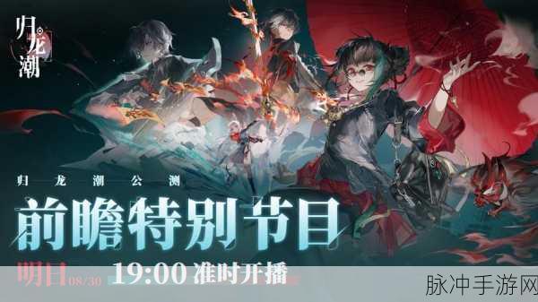 归龙潮预约地址全知道 精彩抢先开启