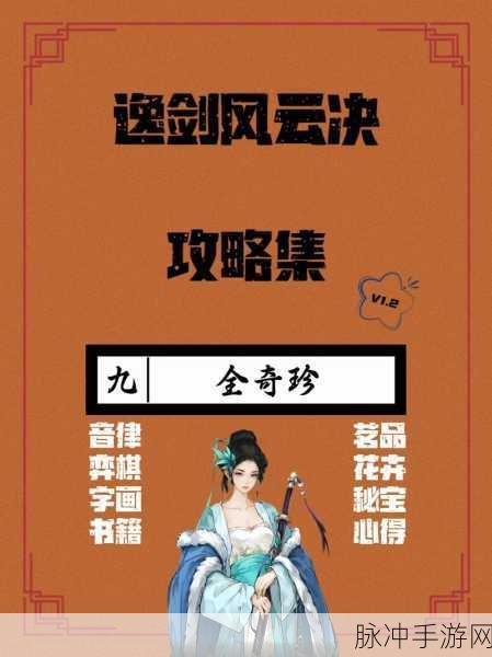 逸剑风云决茶团获取全指南