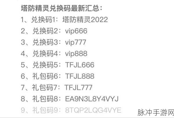 塔防纪元 2024 激活码与礼包兑换码全攻略