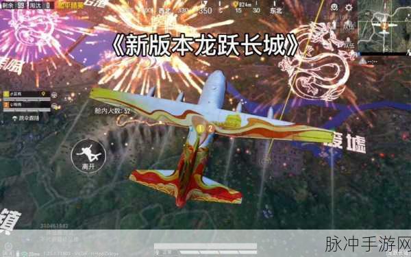 和平精英龙跃长城体验服下载全攻略