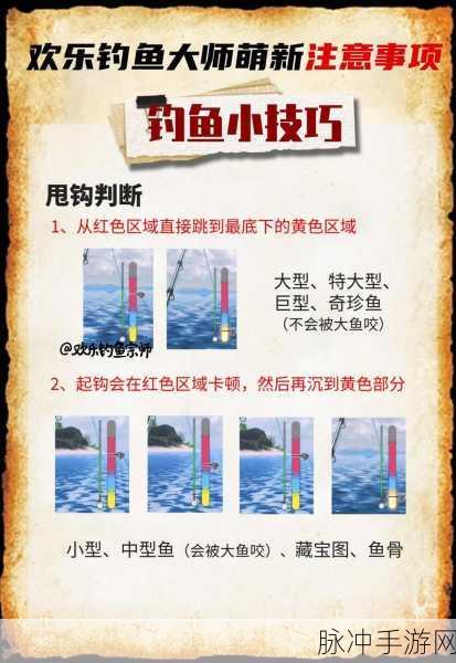欢乐钓鱼大师钓鲲秘籍大公开