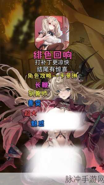 绯色回响新手必备，畅玩手游全攻略
