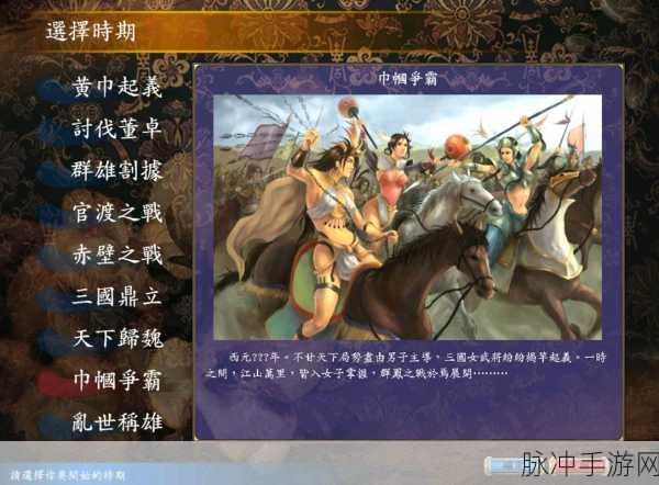 三国群英传 5 秘籍开启秘籍，畅玩游戏的神秘钥匙