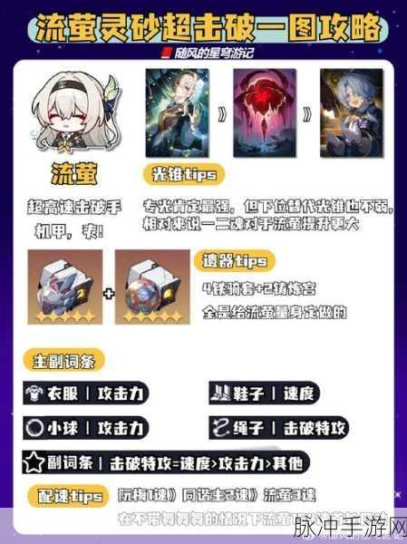 崩坏，星穹铁道灵砂充能与击破绳选择全解析