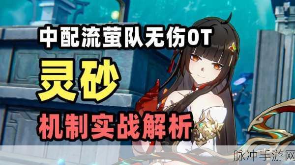 崩坏，星穹铁道灵砂充能与击破绳选择全解析