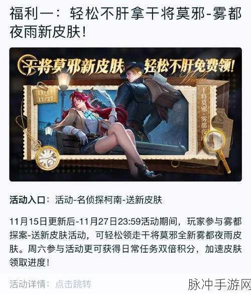 王者荣耀元流之子帝丹高中校服套装领取全攻略