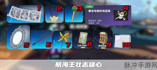 航海王壮志雄心藏品位置全揭秘