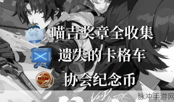 绝区零外卖袋纪念币全收集指南