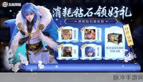 王者荣耀周瑜雪夜琦愿获取全攻略