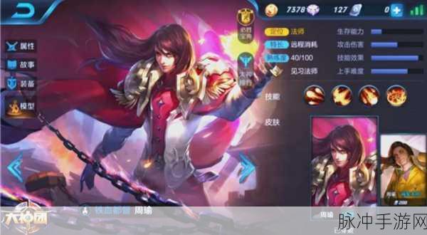 王者荣耀周瑜雪夜琦愿获取全攻略