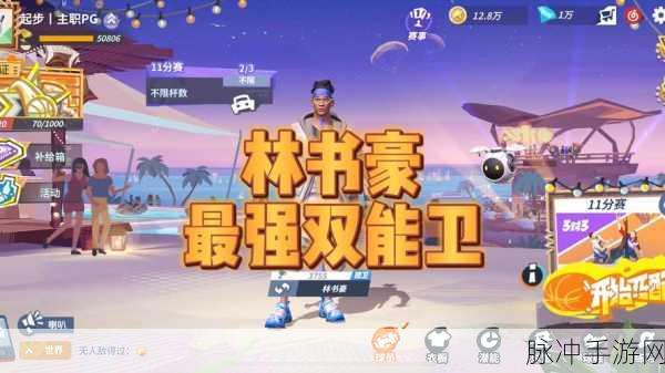 10 月全明星街球派对兑换码大放送及超强攻略