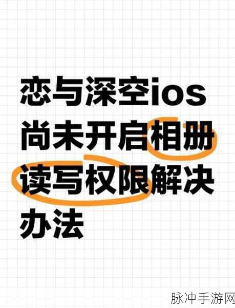 恋与深空安卓与 iOS 数据互通的全面解析