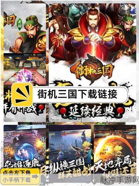 2024 街机三国职业深度解析与推荐指南