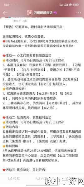 闪耀暖暖巡花赠礼活动全解析 玩法秘籍大放送