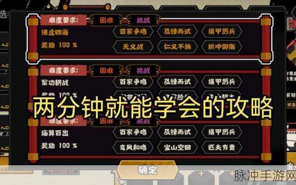无悔华夏春秋战国三星攻略全解析