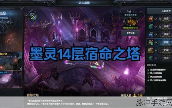 命运方舟，勇闯暗影之塔 24 层攻略秘籍