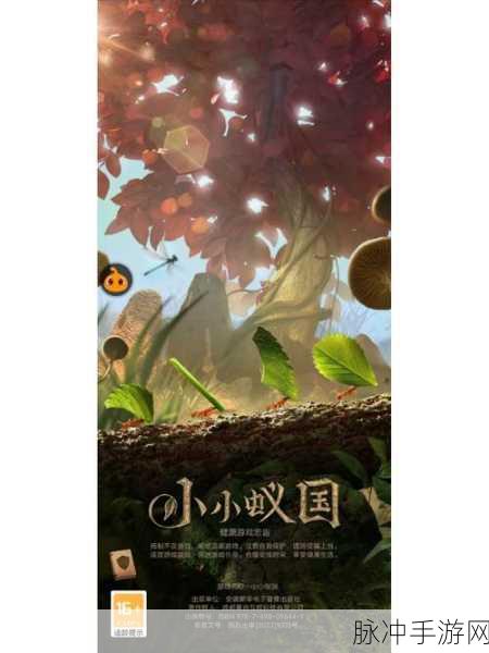小小蚁国新春礼包码与兑换码全攻略 2024 惊喜不断